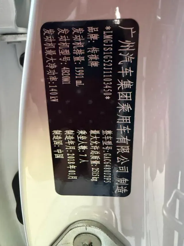 2017 GAC Trumpchi GS8 2.0T 201HP L4 6AT,autocango,china used car exporter,china ev exporter,chinese used car exporter,chinese used ev exporter