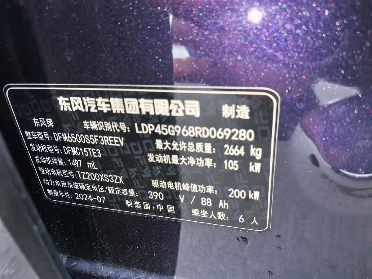 2024 DongFeng eπ eπ008 1.5T 147HP L4 REEV 34.32KWH,autocango,china used car exporter,china ev exporter,chinese used car exporter,chinese used ev exporter