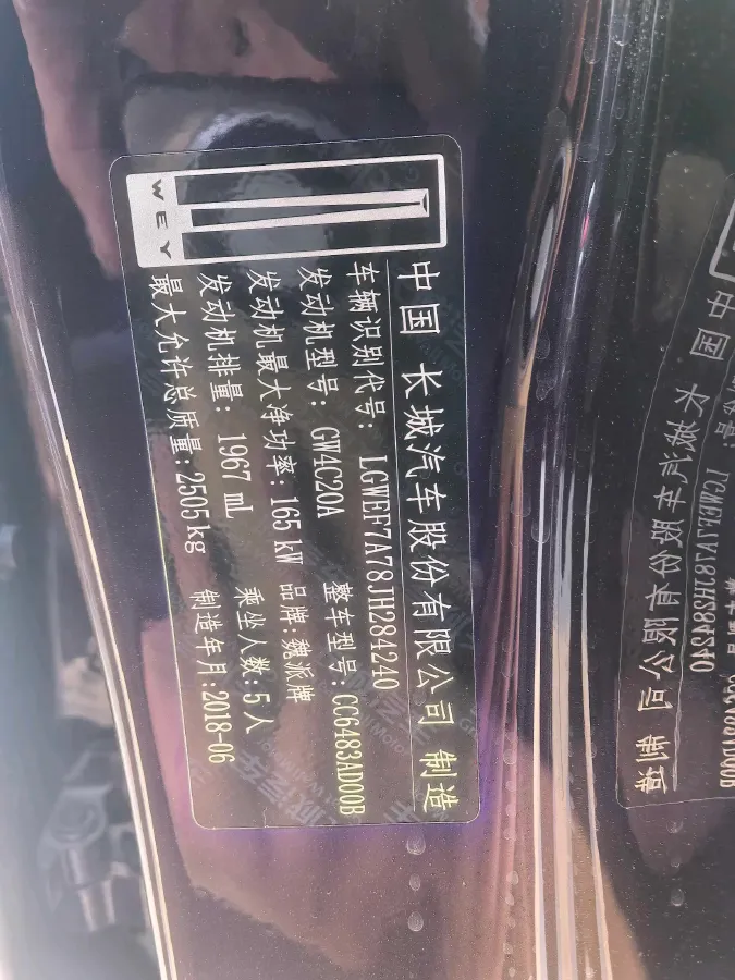 2017 WEY VV7 2.0T 234HP L4 7DCT,autocango,china used car exporter,china ev exporter,chinese used car exporter,chinese used ev exporter