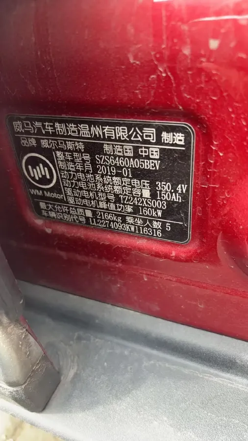 2019 Weltmeister EX5 BEV 56.94KWH,autocango,china used car exporter,china ev exporter,chinese used car exporter,chinese used ev exporter