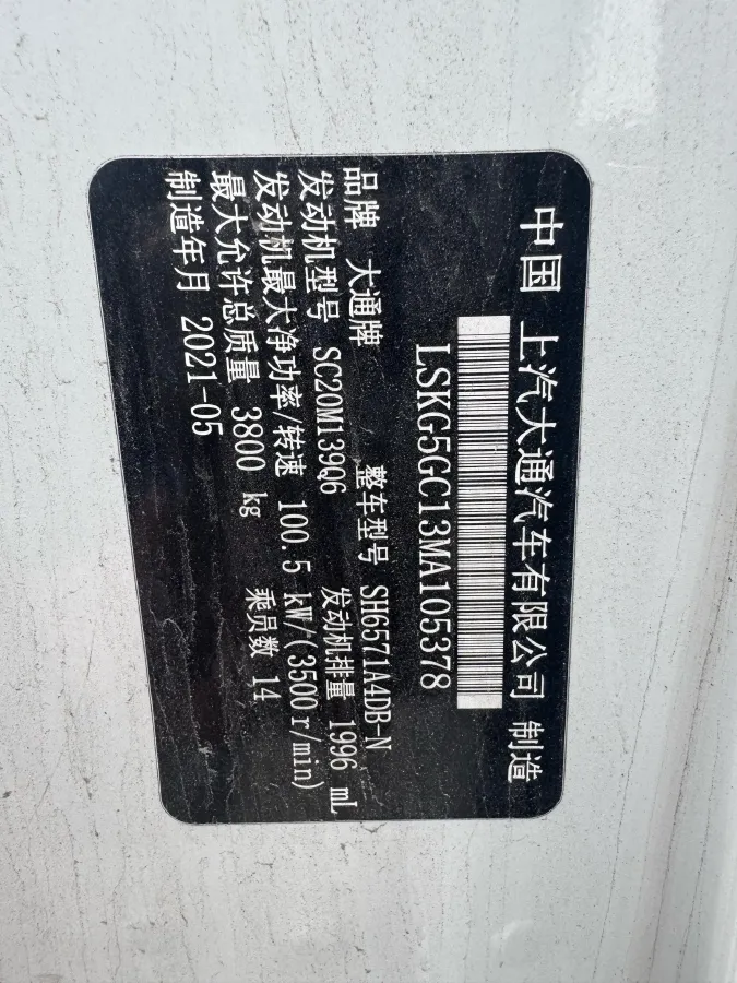 2021 MAXUS XinTu V80 2.0T 139HP L4 6MT,autocango,china used car exporter,china ev exporter,chinese used car exporter,chinese used ev exporter