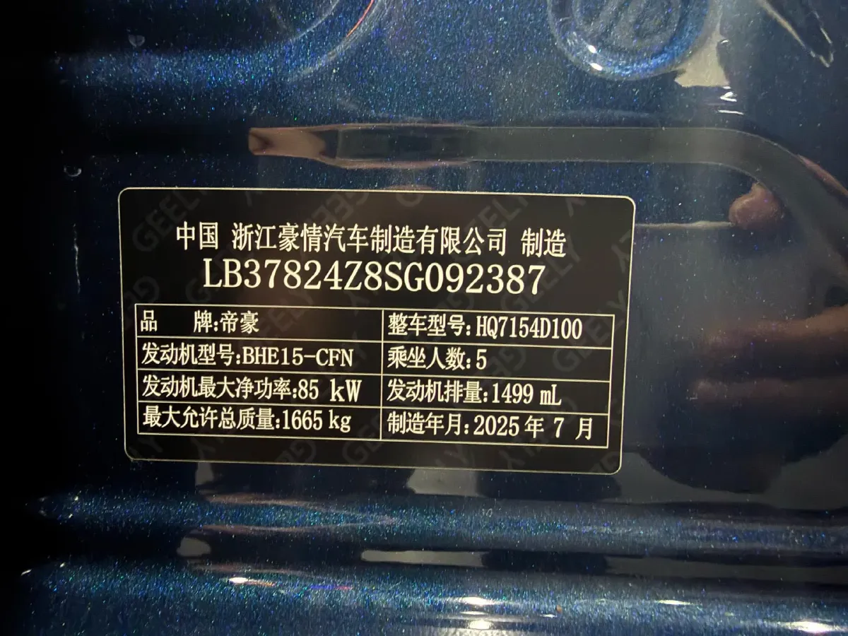 2026 Geely Emgrand 1.5L 120HP L4 CVT,autocango,china used car exporter,china ev exporter,chinese used car exporter,chinese used ev exporter