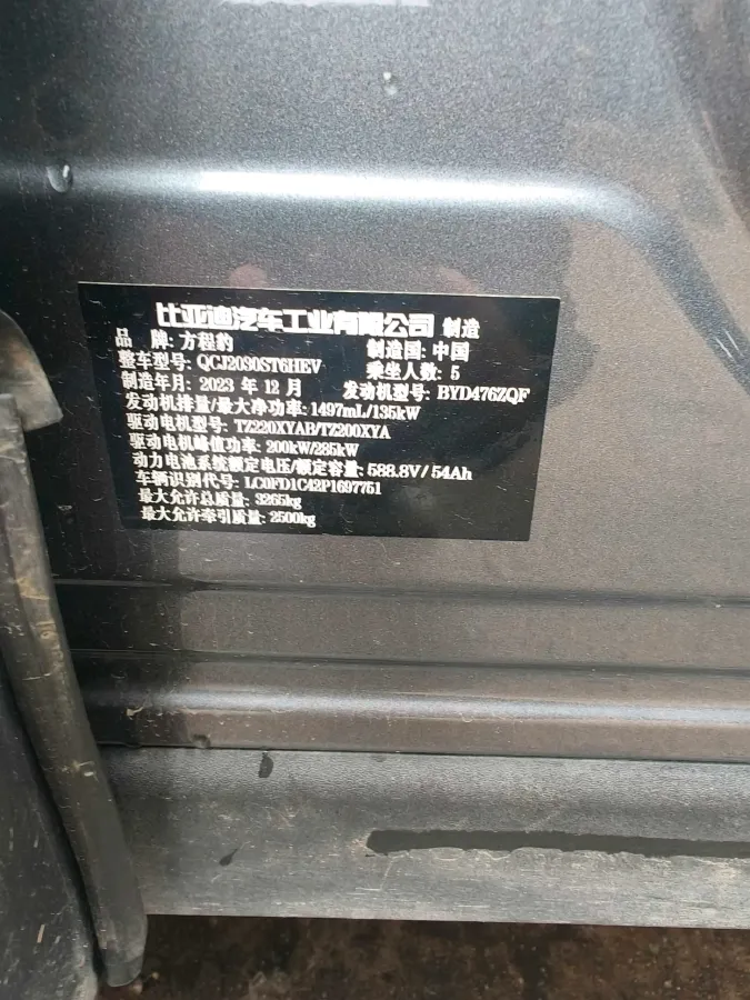 2023 FangChengBao Bao 5 1.5T 194HP L4 E-CVT PHEV 31.8KWH,autocango,china used car exporter,china ev exporter,chinese used car exporter,chinese used ev exporter