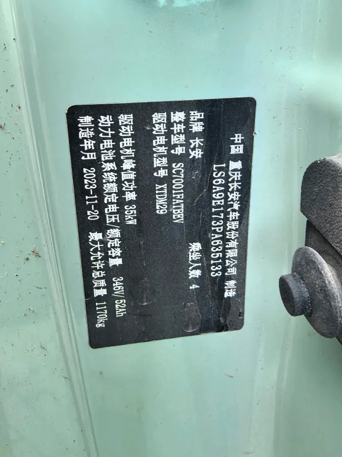 2024 ChangAn QiYuan Lumin BEV 17.65KWH,autocango,china used car exporter,china ev exporter,chinese used car exporter,chinese used ev exporter