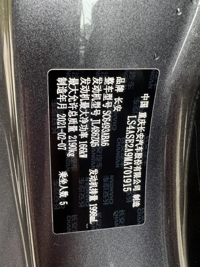 2021 ChangAn UNI-K 2.0T 233HP L4 8AT,autocango,china used car exporter,china ev exporter,chinese used car exporter,chinese used ev exporter