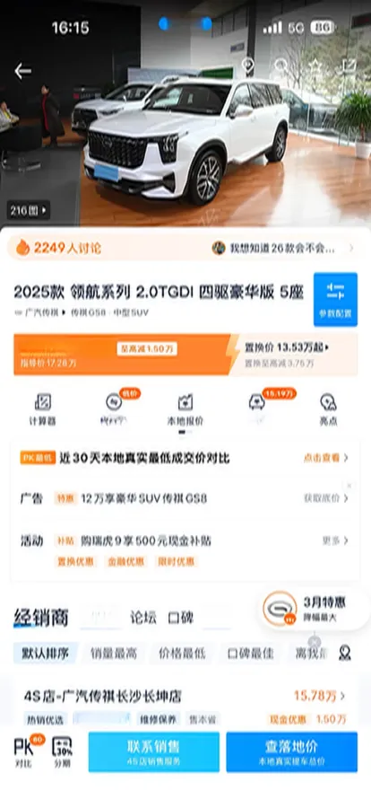 2025 GAC Trumpchi GS8 2.0T 252HP L4 8AT,autocango,china used car exporter,china ev exporter,chinese used car exporter,chinese used ev exporter