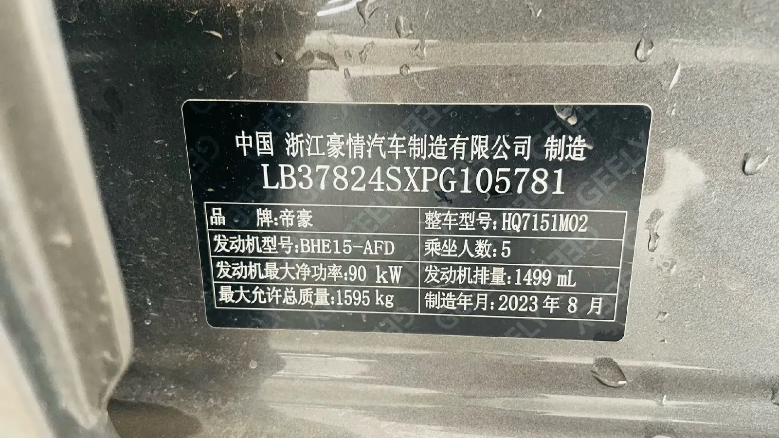 2023 Geely Emgrand 1.5L 127HP L4 5MT,autocango,china used car exporter,china ev exporter,chinese used car exporter,chinese used ev exporter