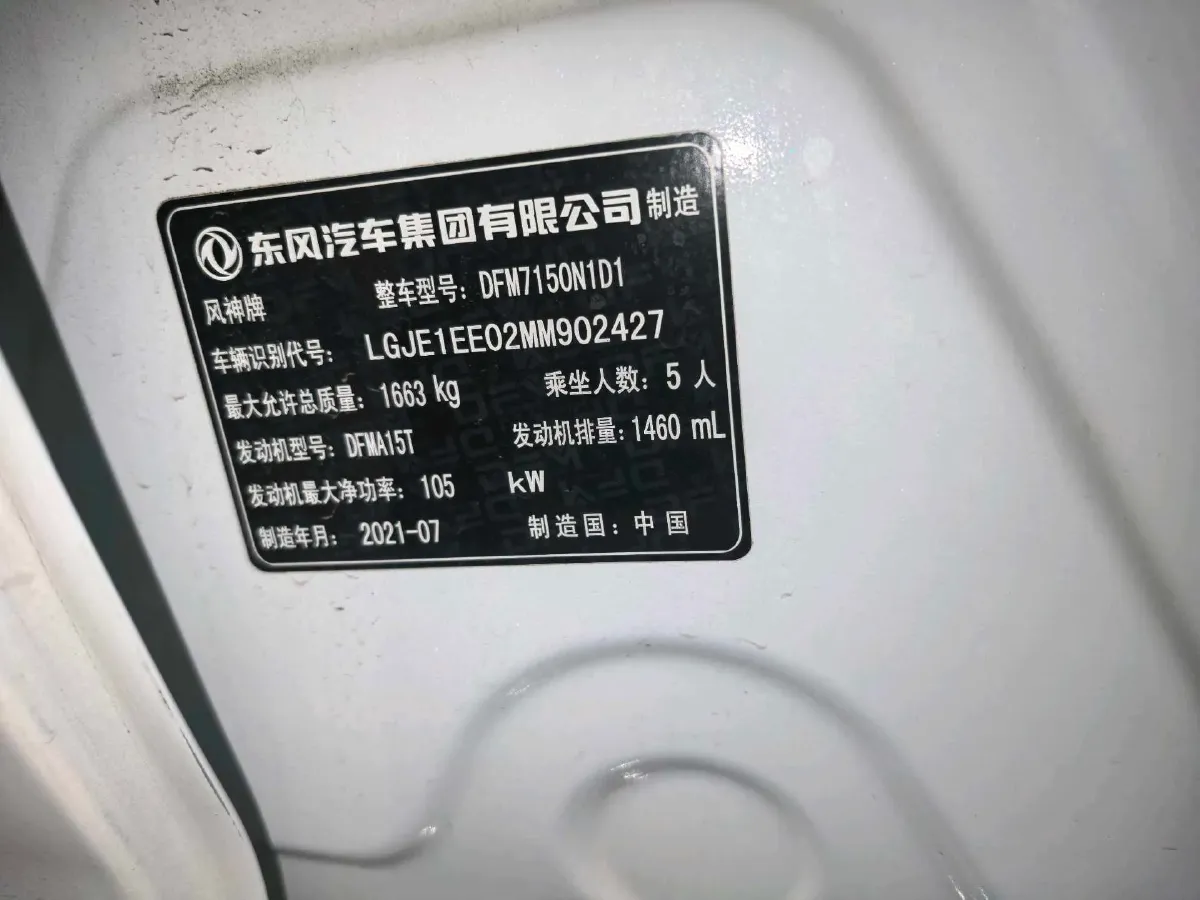 2021 DongFeng Aeolus YiXuan 1.5T 150HP L4 6DCT,autocango,china used car exporter,china ev exporter,chinese used car exporter,chinese used ev exporter