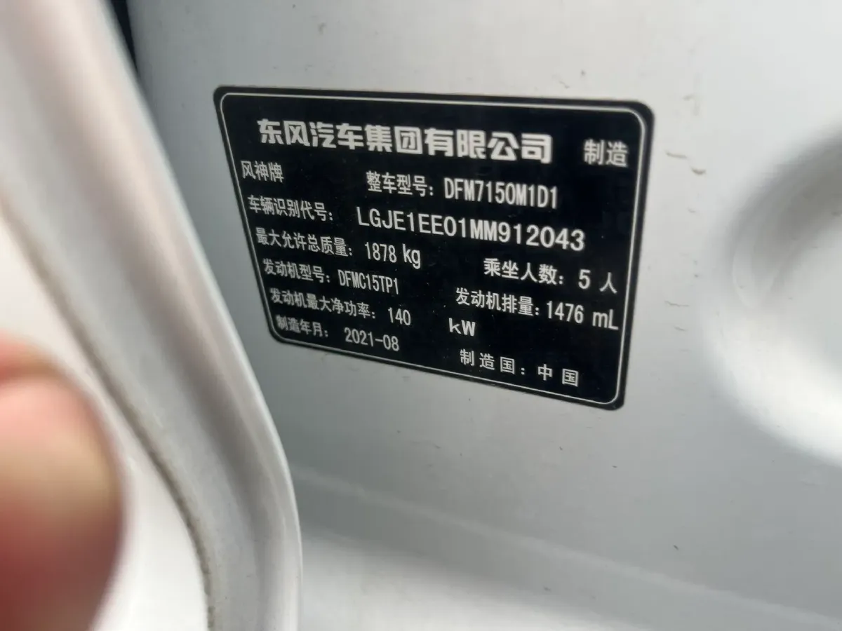 2021 DongFeng Aeolus YiXuan MAX 1.5T 190HP L4 7DCT,autocango,china used car exporter,china ev exporter,chinese used car exporter,chinese used ev exporter