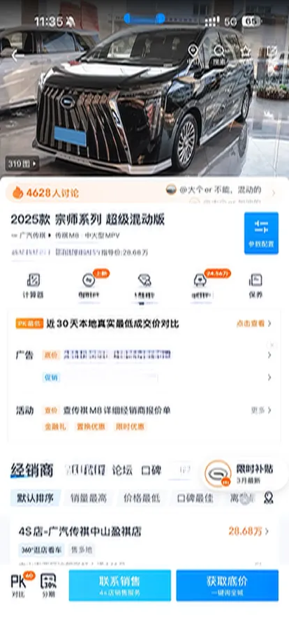 2025 GAC Trumpchi M8 2.0T 190HP L4 2DHT Hybrid,autocango,china used car exporter,china ev exporter,chinese used car exporter,chinese used ev exporter