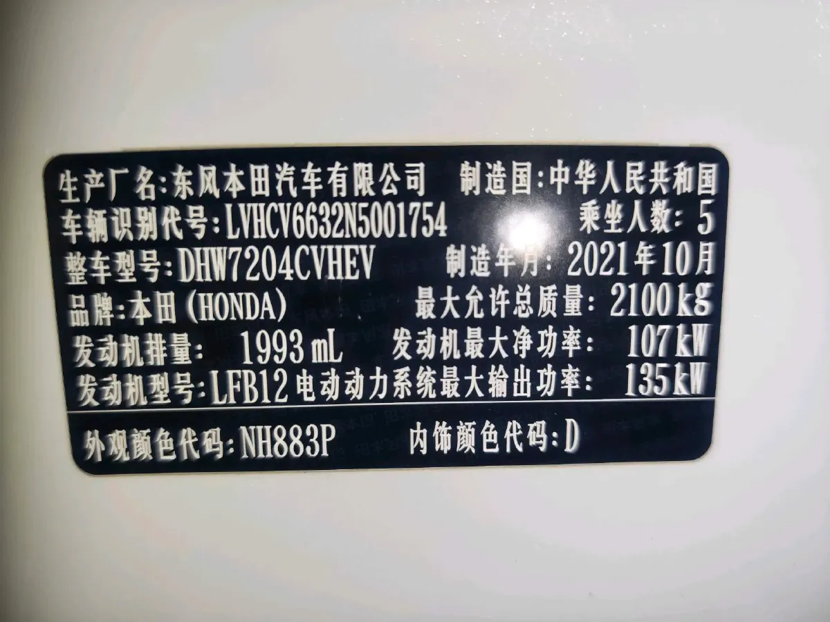 2022 Honda Inspire 2.0L 146HP L4 E-CVT Hybrid,autocango,china used car exporter,china ev exporter,chinese used car exporter,chinese used ev exporter