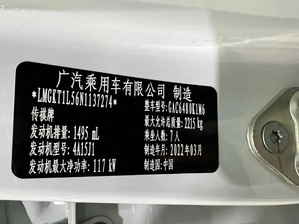 2021 GAC Trumpchi M6 1.5T 169HP L4 7DCT,autocango,china used car exporter,china ev exporter,chinese used car exporter,chinese used ev exporter