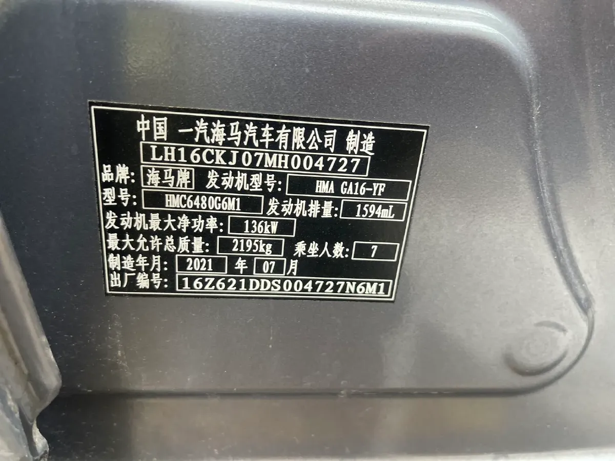 2020 HaiMa 7X 1.6T 195HP L4 6AT,autocango,china used car exporter,china ev exporter,chinese used car exporter,chinese used ev exporter