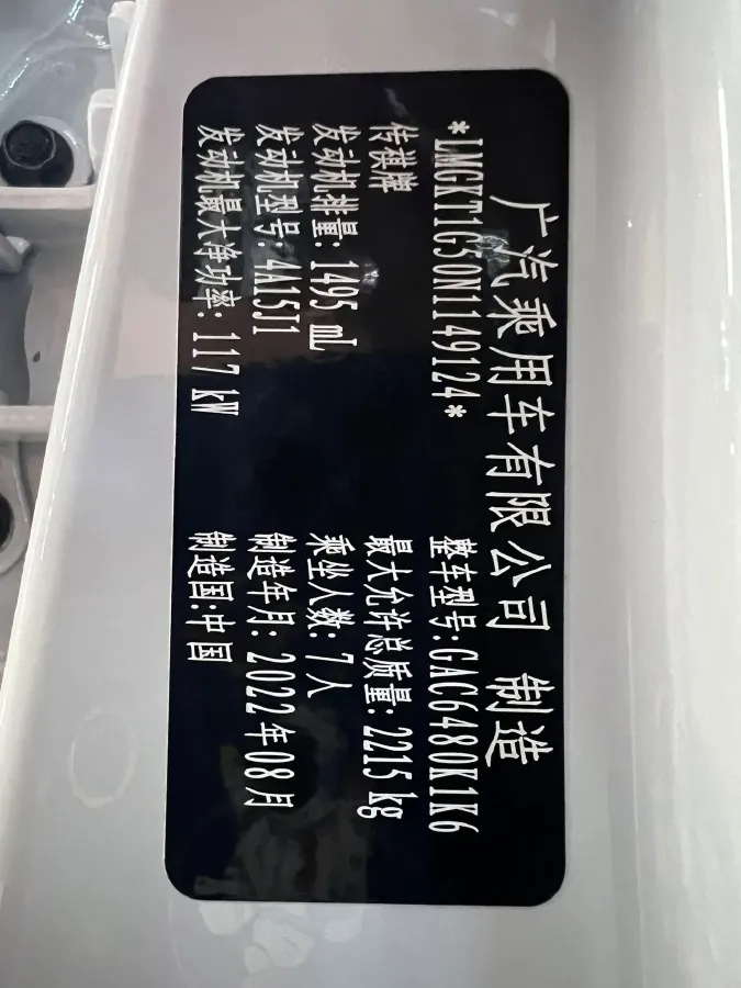 2021 GAC Trumpchi M6 1.5T 169HP L4 6AT,autocango,china used car exporter,china ev exporter,chinese used car exporter,chinese used ev exporter