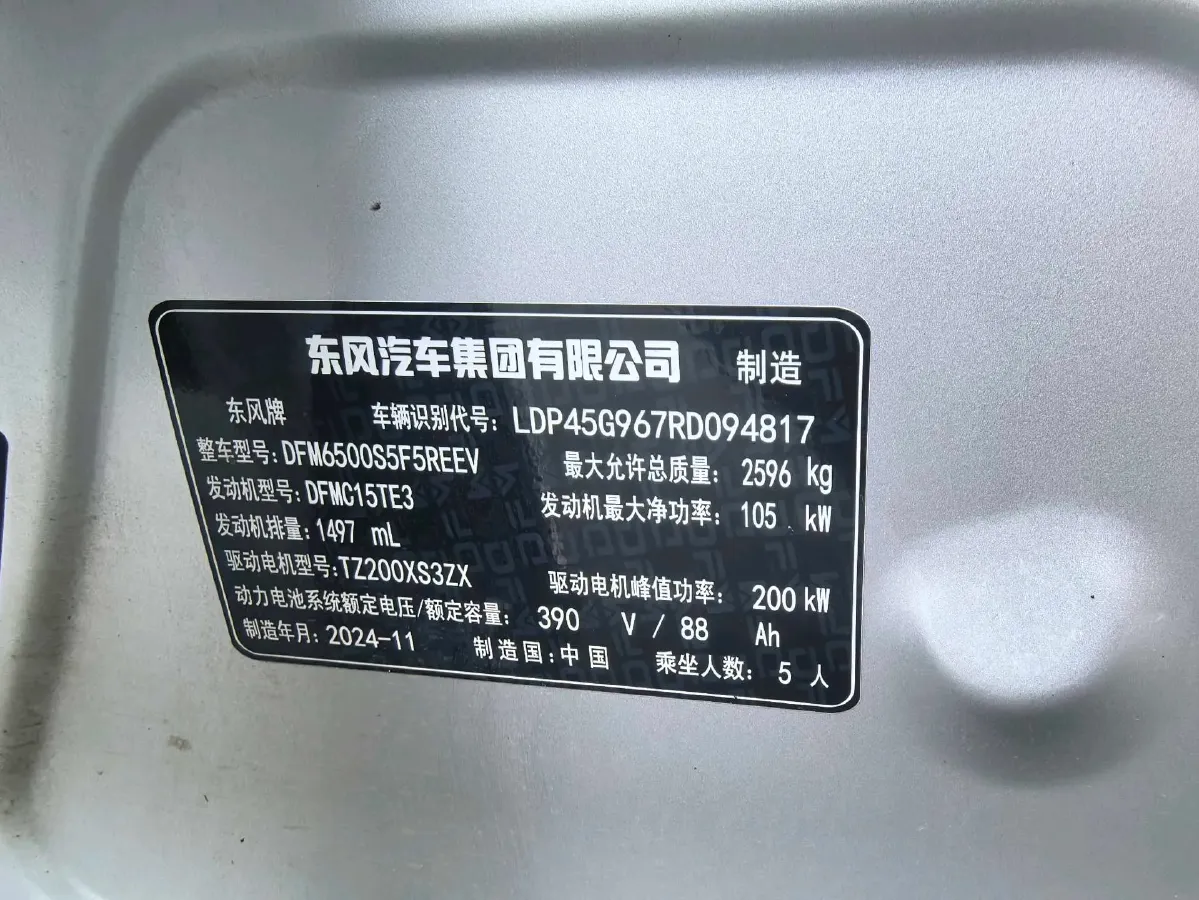 2025 DongFeng eπ eπ008 1.5T 147HP L4 REEV 34.32KWH,autocango,china used car exporter,china ev exporter,chinese used car exporter,chinese used ev exporter