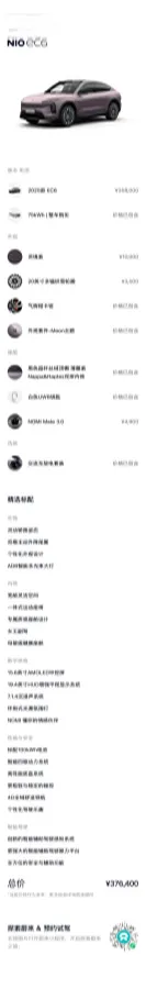 2024 NIO EC6 BEV 75KWH,autocango,china used car exporter,china ev exporter,chinese used car exporter,chinese used ev exporter