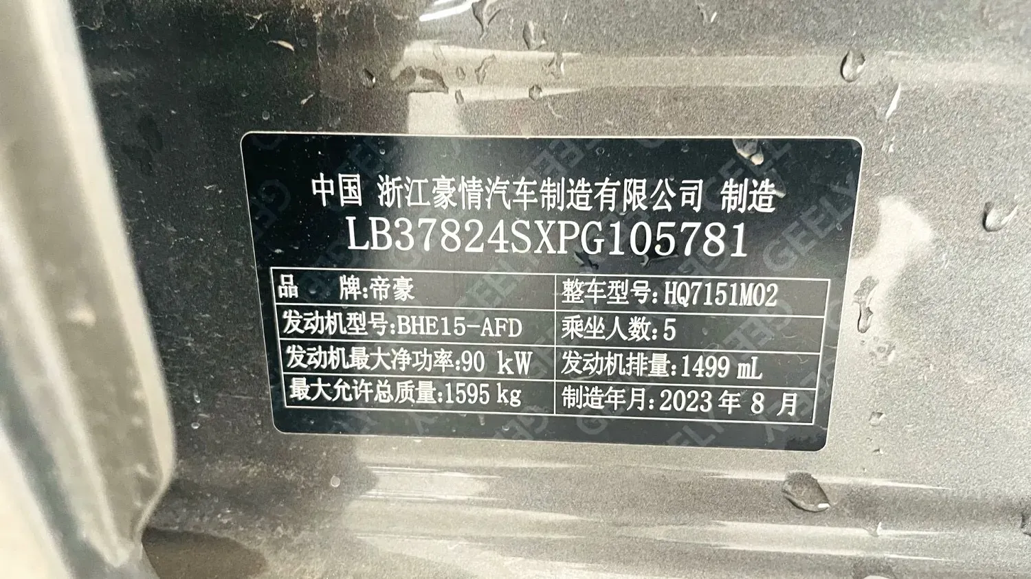 2023 Geely Emgrand 1.5L 127HP L4 5MT,autocango,china used car exporter,china ev exporter,chinese used car exporter,chinese used ev exporter