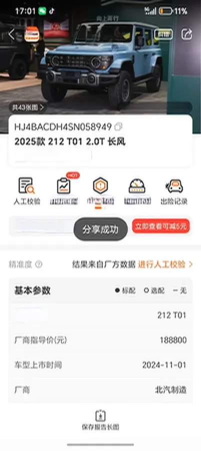 2025 212 212 T01 2.0T 252HP L4 8AT,autocango,china used car exporter,china ev exporter,chinese used car exporter,chinese used ev exporter