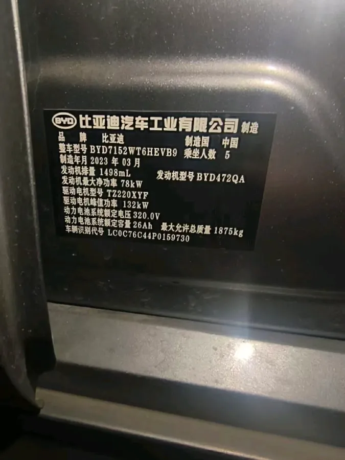 2023 BYD Qin Plus 1.5L 110HP L4 E-CVT PHEV 8.32KWH,autocango,china used car exporter,china ev exporter,chinese used car exporter,chinese used ev exporter