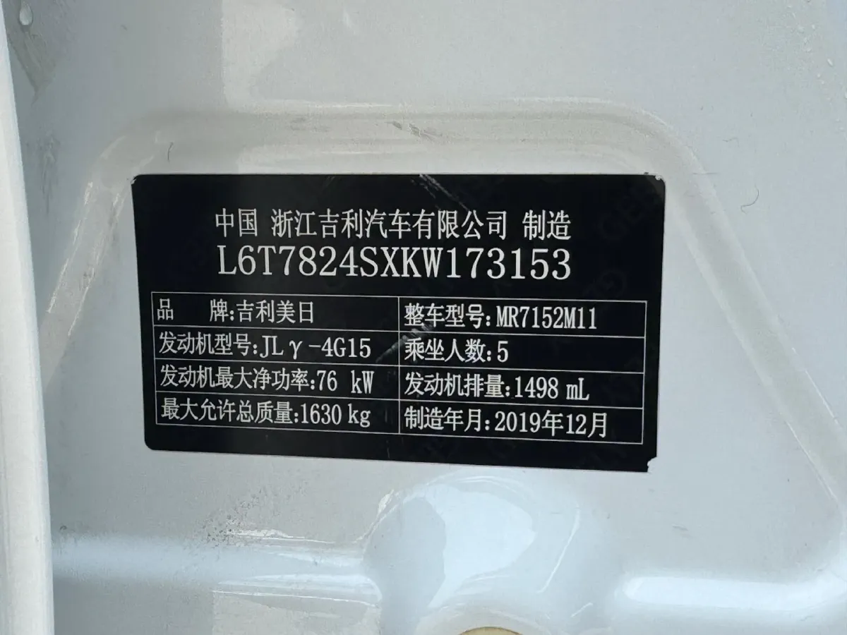 2019 Geely Emgrand 1.5L 109HP L4 5MT,autocango,china used car exporter,china ev exporter,chinese used car exporter,chinese used ev exporter