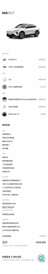 2024 NIO EC7 BEV 75KWH,autocango,china used car exporter,china ev exporter,chinese used car exporter,chinese used ev exporter