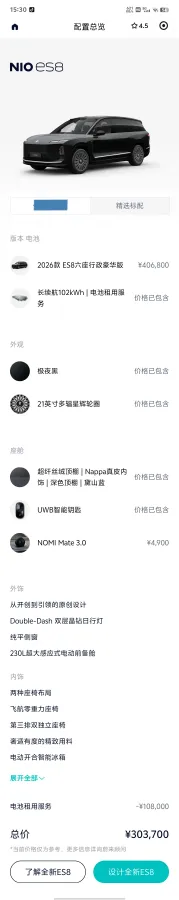 2026 NIO ES8 BEV,autocango,china used car exporter,china ev exporter,chinese used car exporter,chinese used ev exporter