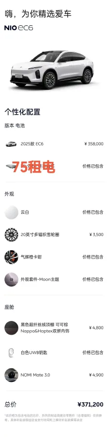 2025 NIO EC6 BEV,autocango,china used car exporter,china ev exporter,chinese used car exporter,chinese used ev exporter