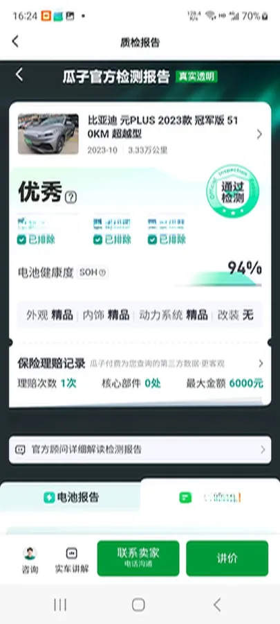 2023 BYD Yuan Plus BEV 60.48KWH,autocango,china used car exporter,china ev exporter,chinese used car exporter,chinese used ev exporter