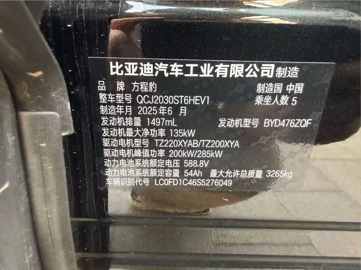 2025 FangChengBao Bao 5 1.5T 194HP L4 E-CVT PHEV 31.8KWH,autocango,china used car exporter,china ev exporter,chinese used car exporter,chinese used ev exporter