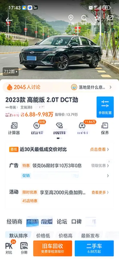 2023 Chery Arrizo 8 2.0T 254HP L4 7DCT,autocango,china used car exporter,china ev exporter,chinese used car exporter,chinese used ev exporter