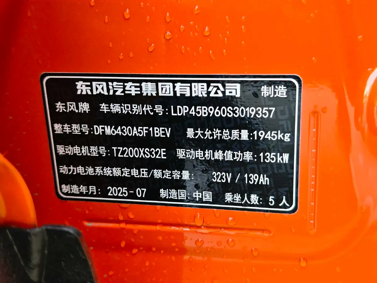 2025 DongFeng eπ 06 BEV,autocango,china used car exporter,china ev exporter,chinese used car exporter,chinese used ev exporter