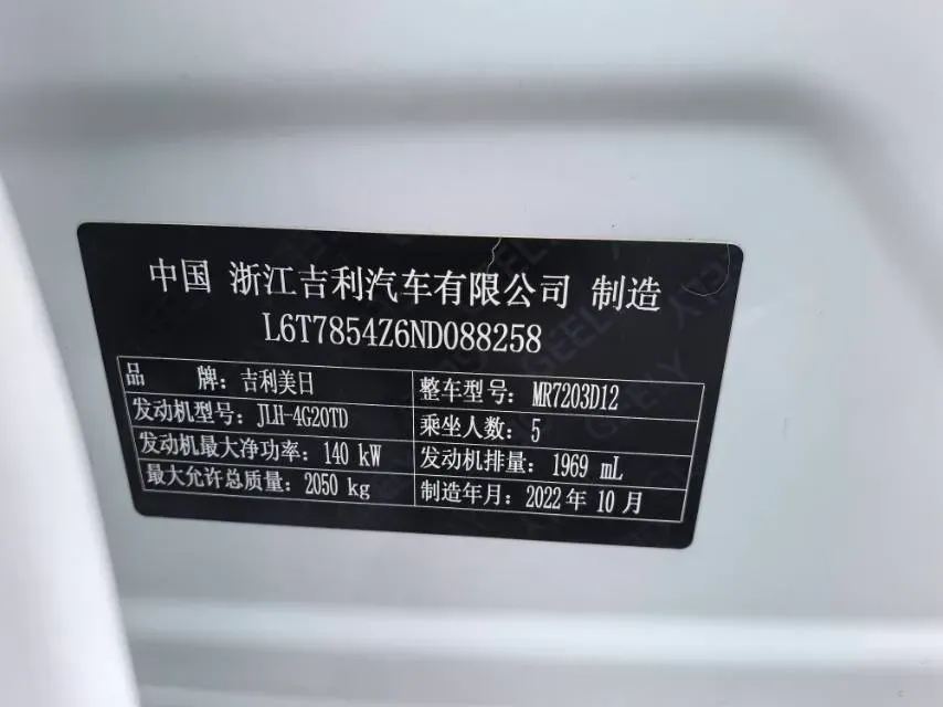 2023 Geely Preface 2.0T 190HP L4 7DCT,autocango,china used car exporter,china ev exporter,chinese used car exporter,chinese used ev exporter