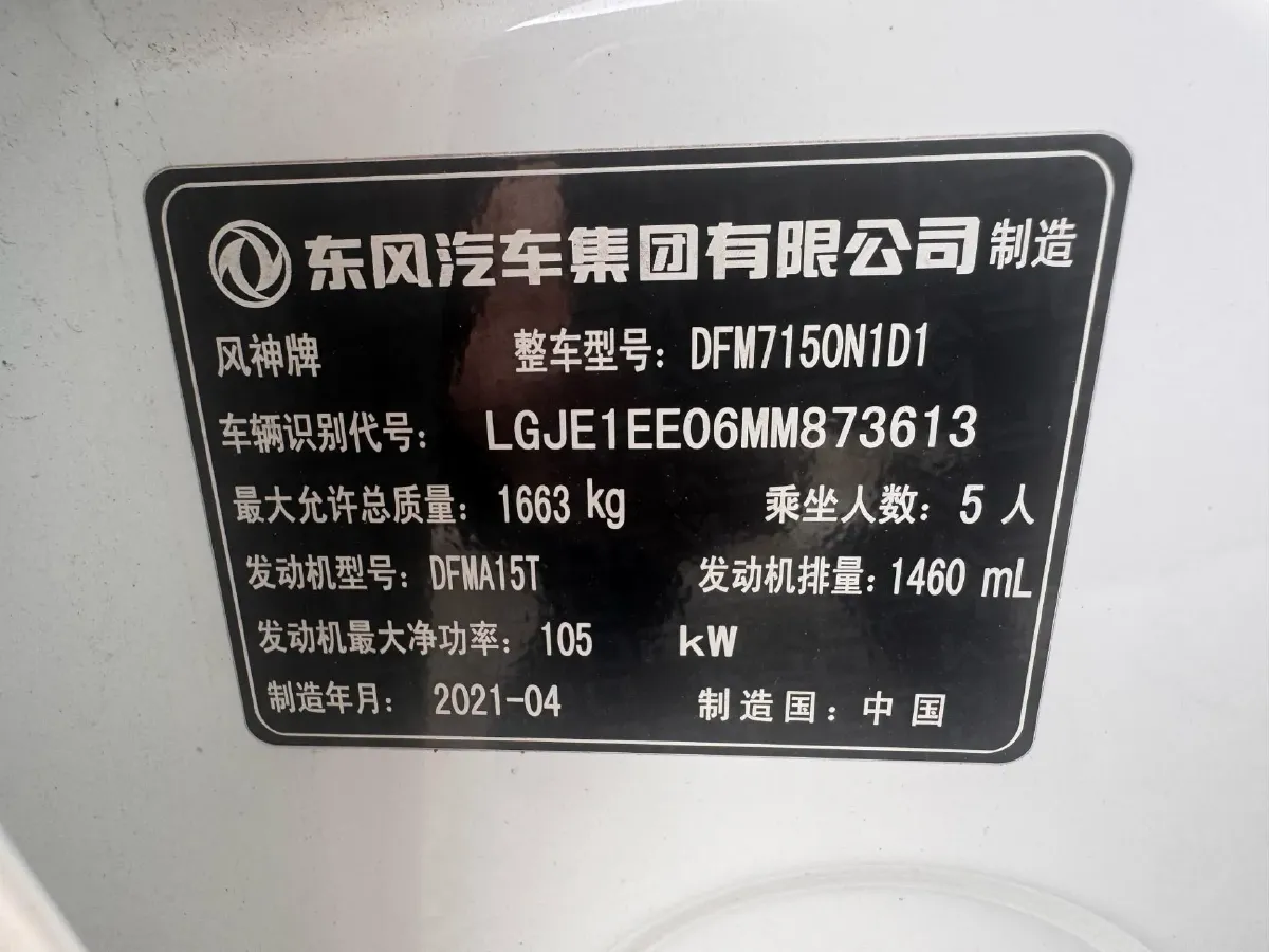 2021 DongFeng Aeolus YiXuan 1.5T 150HP L4 6DCT,autocango,china used car exporter,china ev exporter,chinese used car exporter,chinese used ev exporter