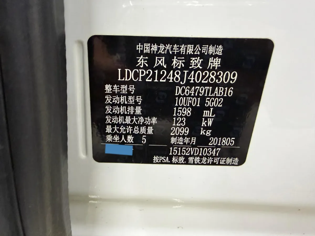 2017 Peugeot 5008 1.6T 167HP L4 6AT,autocango,china used car exporter,china ev exporter,chinese used car exporter,chinese used ev exporter