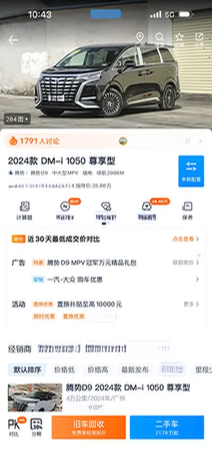 2024 Denza D9 1.5T 139HP L4 E-CVT PHEV 40KWH,autocango,china used car exporter,china ev exporter,chinese used car exporter,chinese used ev exporter