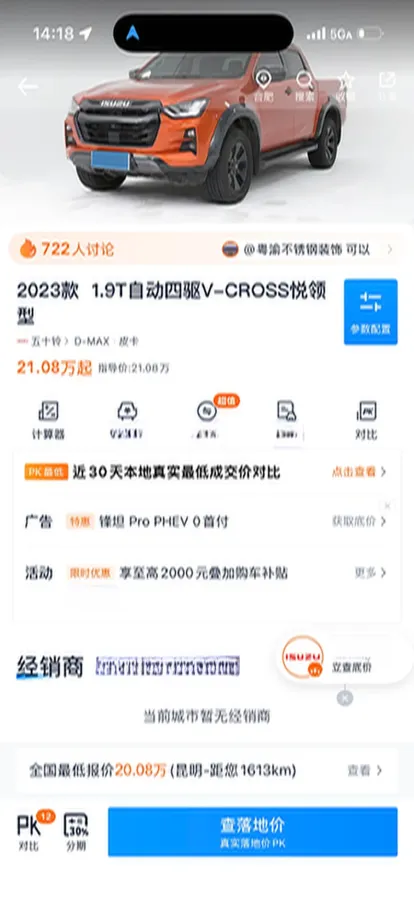 2023 Isuzu D-MAX 1.9T 177HP L4 8AT,autocango,china used car exporter,china ev exporter,chinese used car exporter,chinese used ev exporter