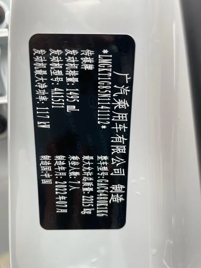 2021 GAC Trumpchi M6 1.5T 169HP L4 6AT,autocango,china used car exporter,china ev exporter,chinese used car exporter,chinese used ev exporter