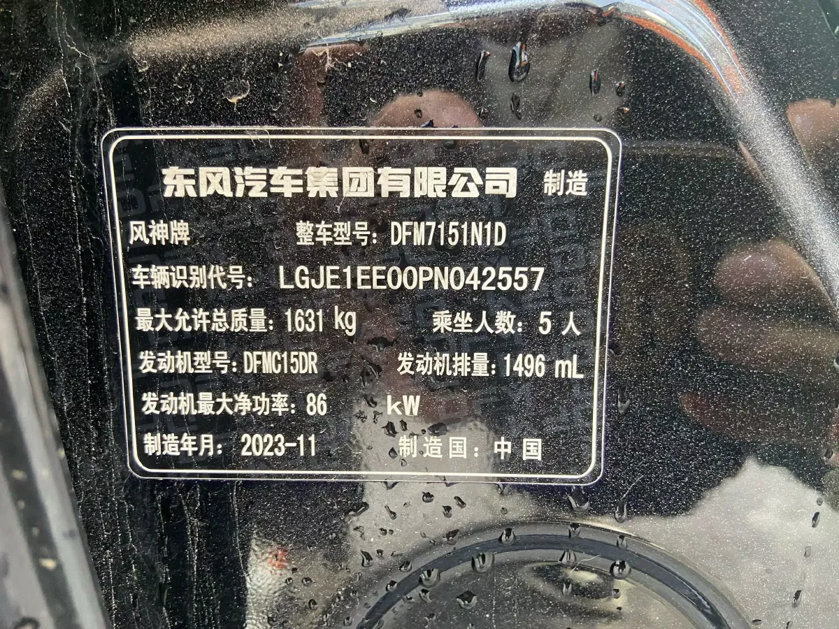 2023 DongFeng Aeolus YiXuan 1.5L 125HP L4 6DCT,autocango,china used car exporter,china ev exporter,chinese used car exporter,chinese used ev exporter