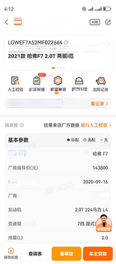 2021 Haval F7 2.0T 224HP L4 7DCT,autocango,china used car exporter,china ev exporter,chinese used car exporter,chinese used ev exporter