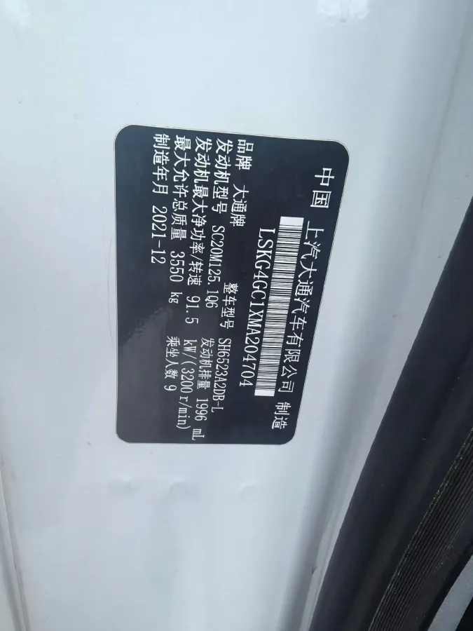 2021 MAXUS XinTu V80 2.0T 139HP L4 6MT,autocango,china used car exporter,china ev exporter,chinese used car exporter,chinese used ev exporter