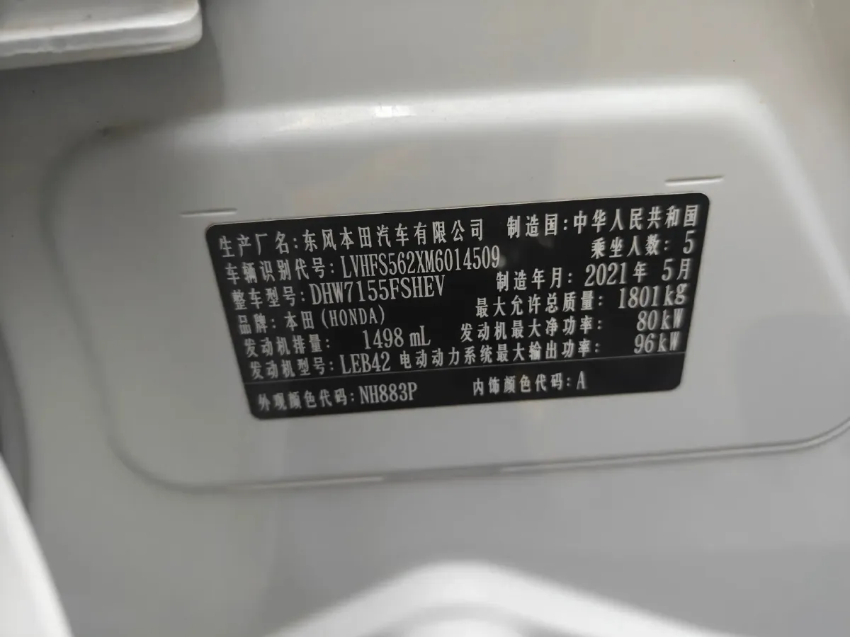 2021 Honda Envix 1.5L 109HP L4 E-CVT Hybrid,autocango,china used car exporter,china ev exporter,chinese used car exporter,chinese used ev exporter