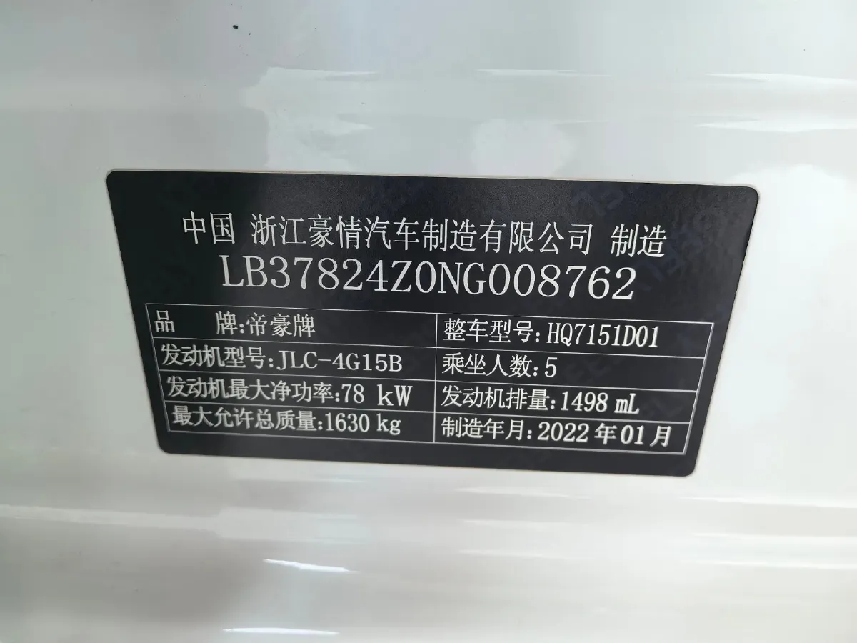 2022 Geely Emgrand 1.5L 114HP L4 CVT,autocango,china used car exporter,china ev exporter,chinese used car exporter,chinese used ev exporter