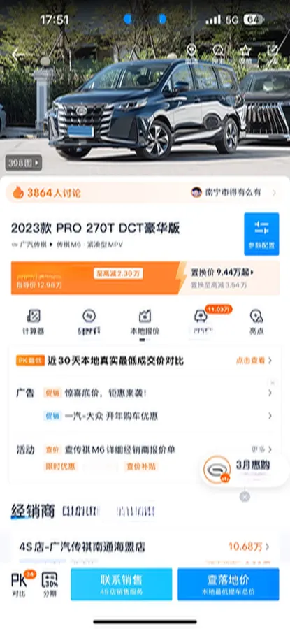 2023 GAC Trumpchi M6 1.5T 177HP L4 7DCT,autocango,china used car exporter,china ev exporter,chinese used car exporter,chinese used ev exporter