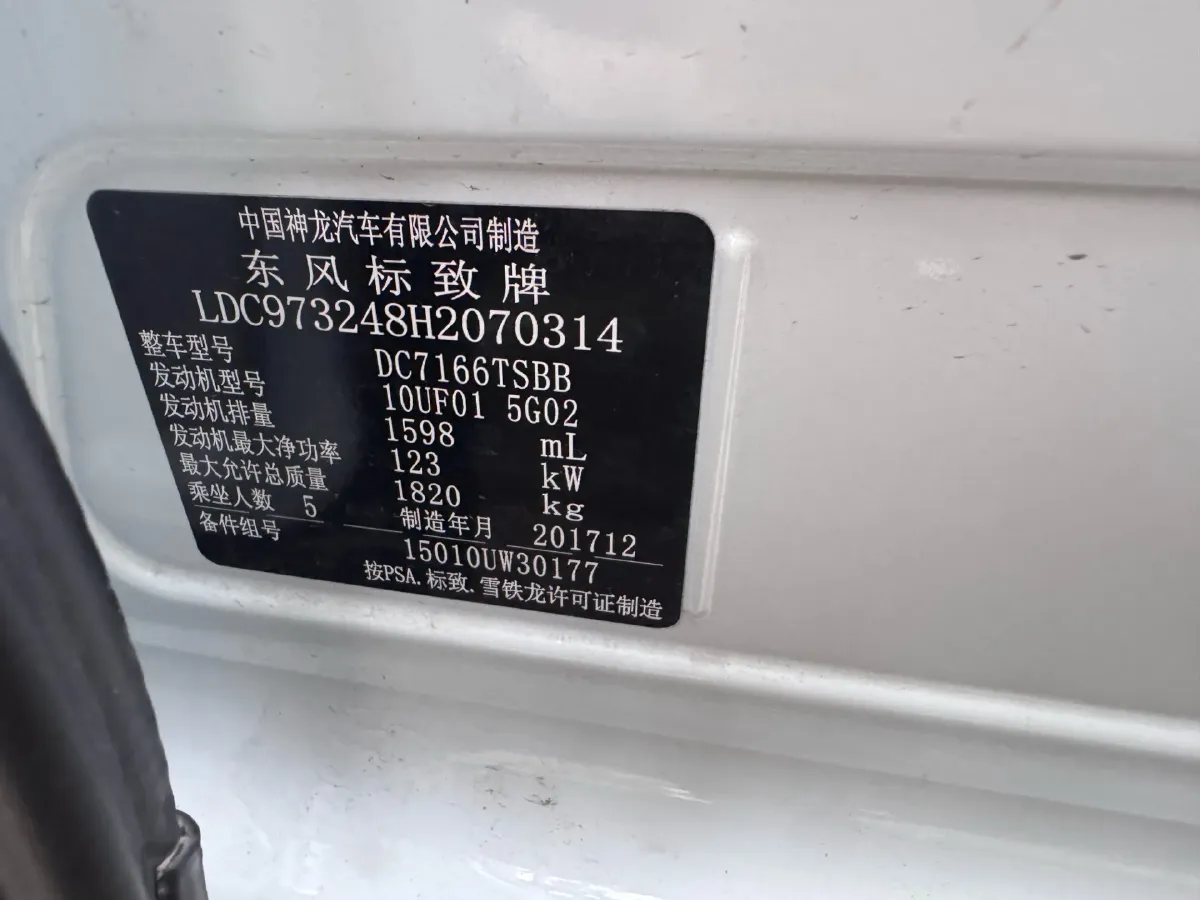 2018 Peugeot 408 1.6T 167HP L4 6AT,autocango,china used car exporter,china ev exporter,chinese used car exporter,chinese used ev exporter
