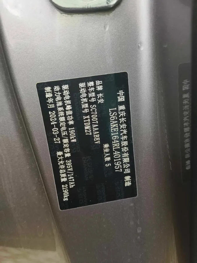 2024 ChangAn QiYuan A07 BEV 58.9KWH,autocango,china used car exporter,china ev exporter,chinese used car exporter,chinese used ev exporter