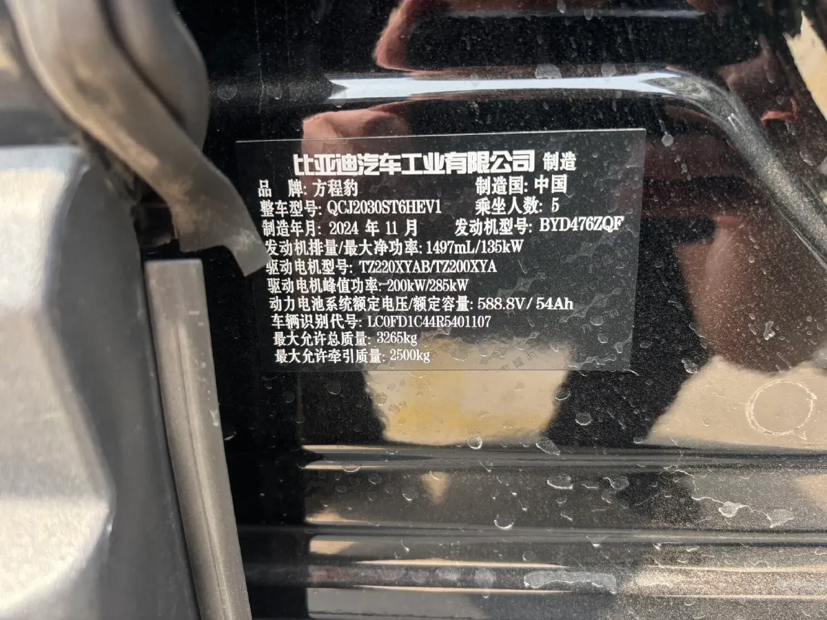 2023 FangChengBao Bao 5 1.5T 194HP L4 E-CVT PHEV 31.8KWH,autocango,china used car exporter,china ev exporter,chinese used car exporter,chinese used ev exporter