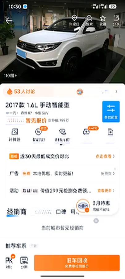 2017 FAW Senia R7 1.6L 116HP L4 5MT,autocango,china used car exporter,china ev exporter,chinese used car exporter,chinese used ev exporter