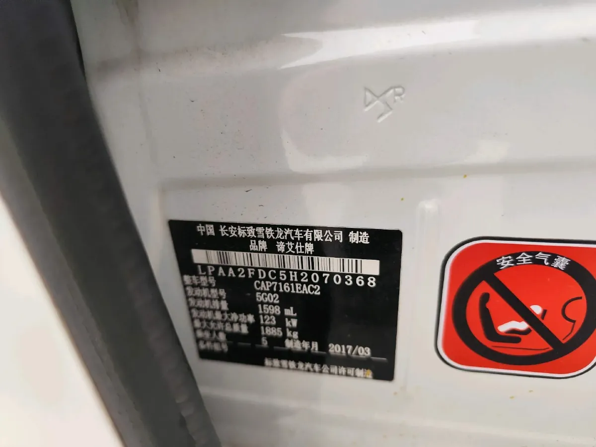 2016 DS 5LS 1.6T 167HP L4 6AT,autocango,china used car exporter,china ev exporter,chinese used car exporter,chinese used ev exporter