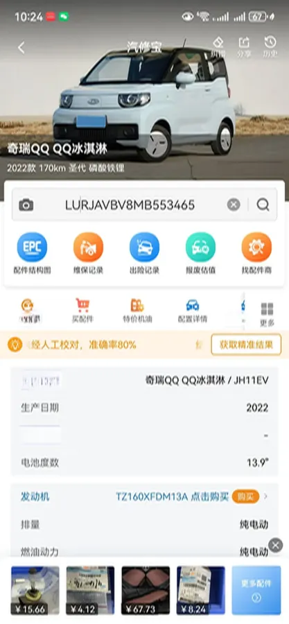 2022 Chery QQ Ice Cream BEV 13.85KWH,autocango,china used car exporter,china ev exporter,chinese used car exporter,chinese used ev exporter