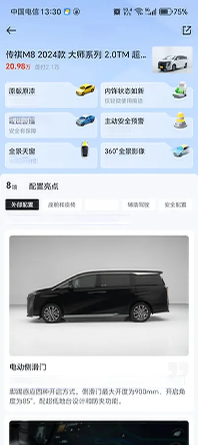 2024 GAC Trumpchi M8 2.0T 190HP L4 2DHT Hybrid,autocango,china used car exporter,china ev exporter,chinese used car exporter,chinese used ev exporter